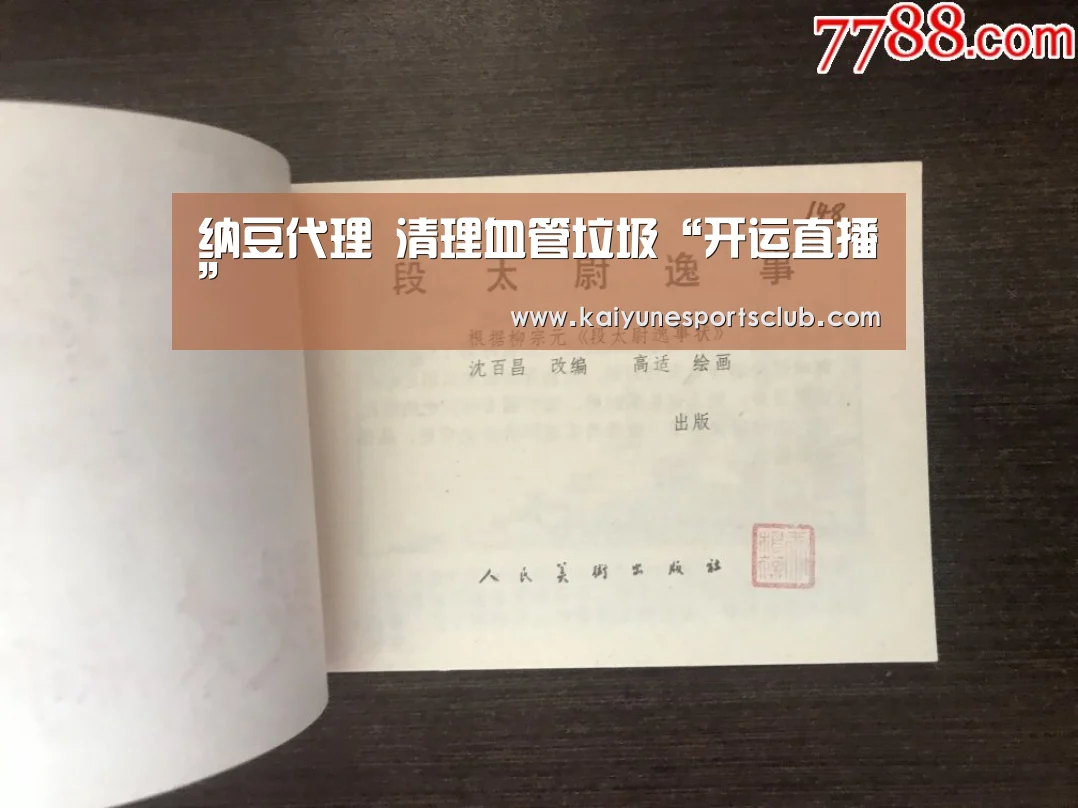 开运直播