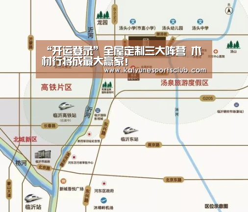 “开运登录”全屋定制三大阵营 木材行将成最大赢家！