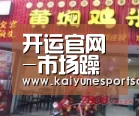 开运官网-市场躁动不安，红木指数震荡下跌